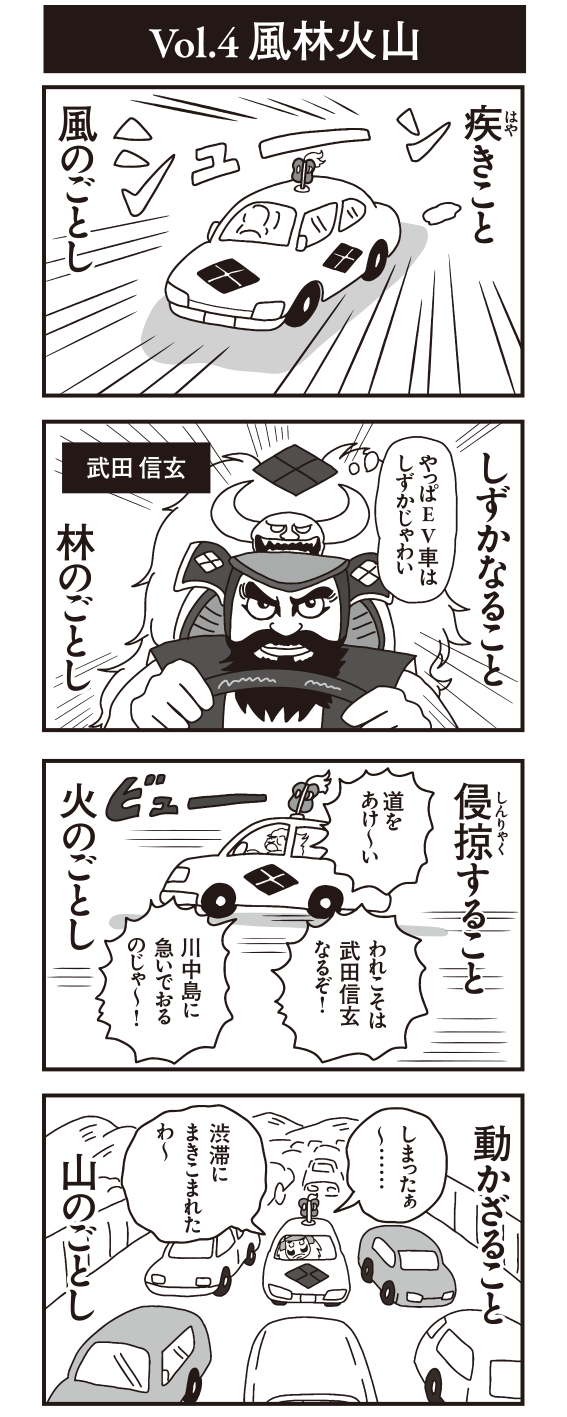 Vol 4風林火山 わたしの自動車教習所