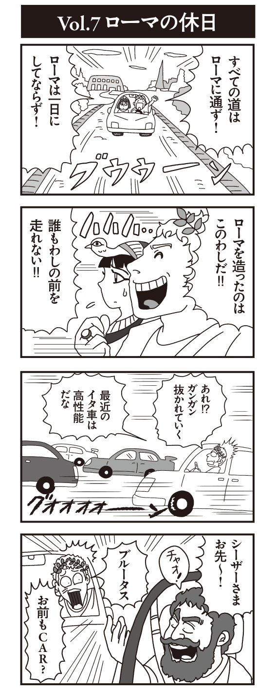 Vol 7ローマの休日 わたしの自動車教習所