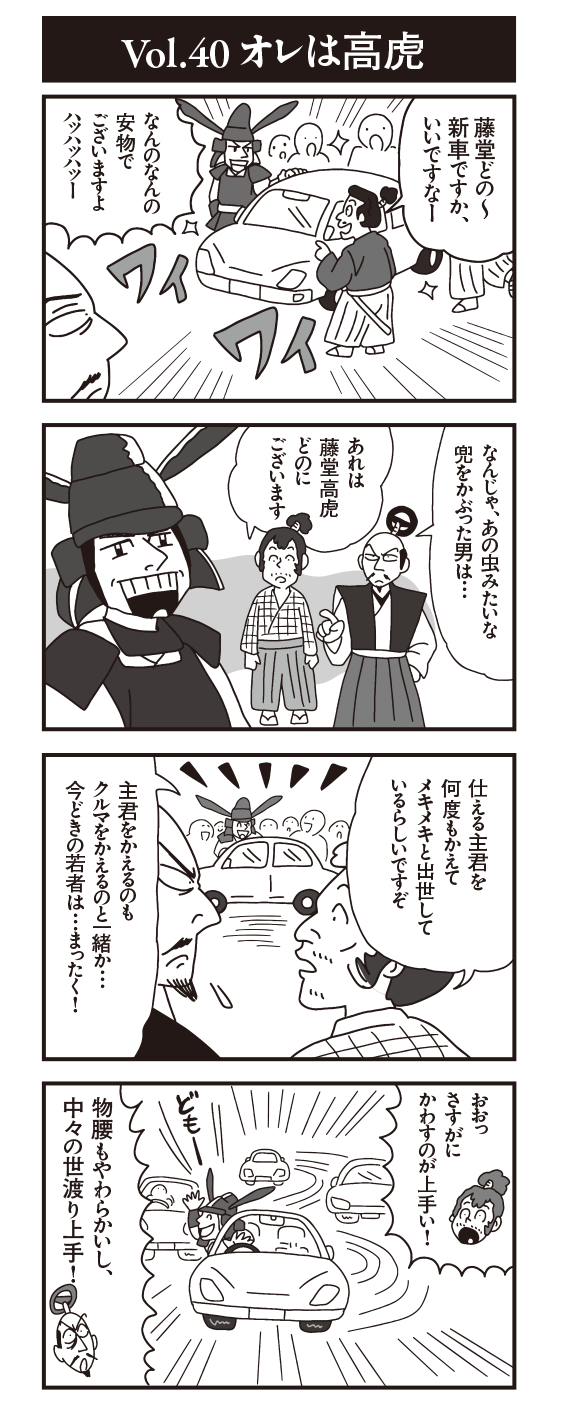 Vol 40オレは高虎 わたしの自動車教習所 Vol 40オレは高虎 わたしの自動車教習所