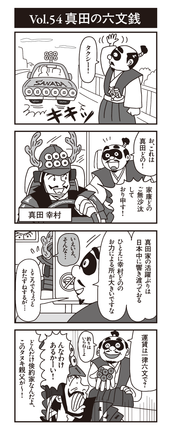 Vol 54真田の六文銭 わたしの自動車教習所