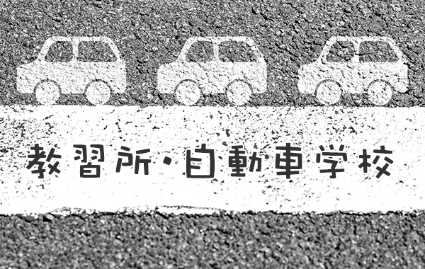 運転免許証の氏名変更は絶対にしなきゃ駄目なの わたしの自動車教習所