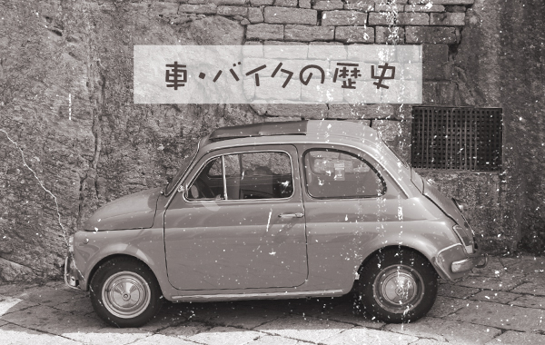 三菱自動車の歴史-わたしの自動車教習所