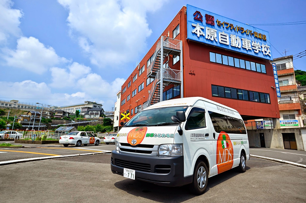 本原自動車学校