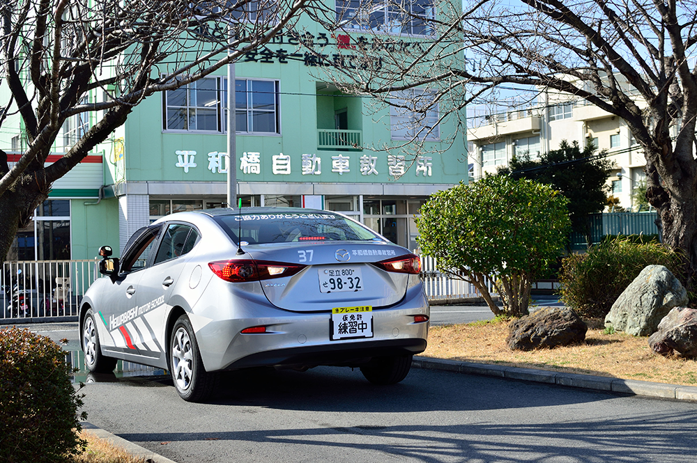 平和橋自動車教習所