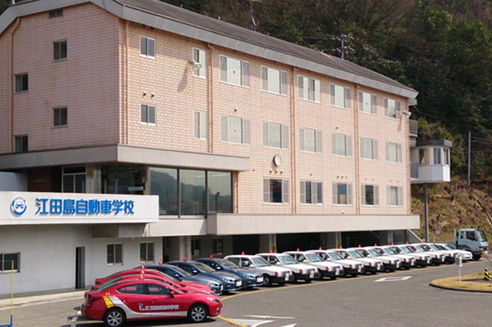 江田島自動車学校