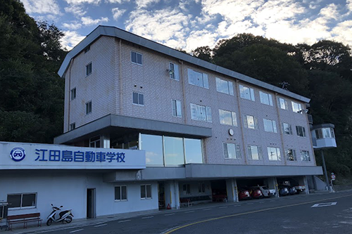 江田島自動車学校の写真